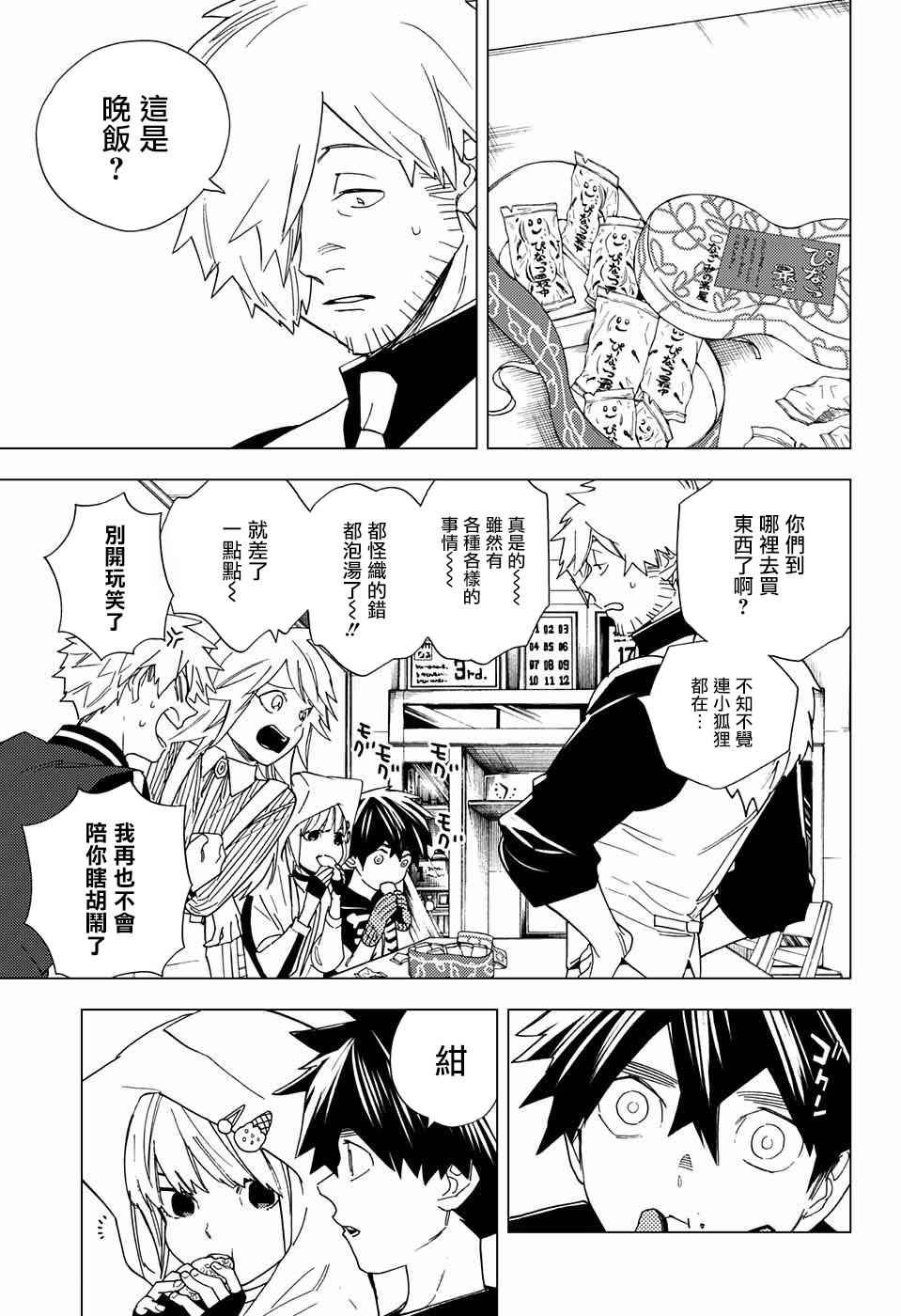 《怪物事变》漫画最新章节第10话免费下拉式在线观看章节第【43】张图片