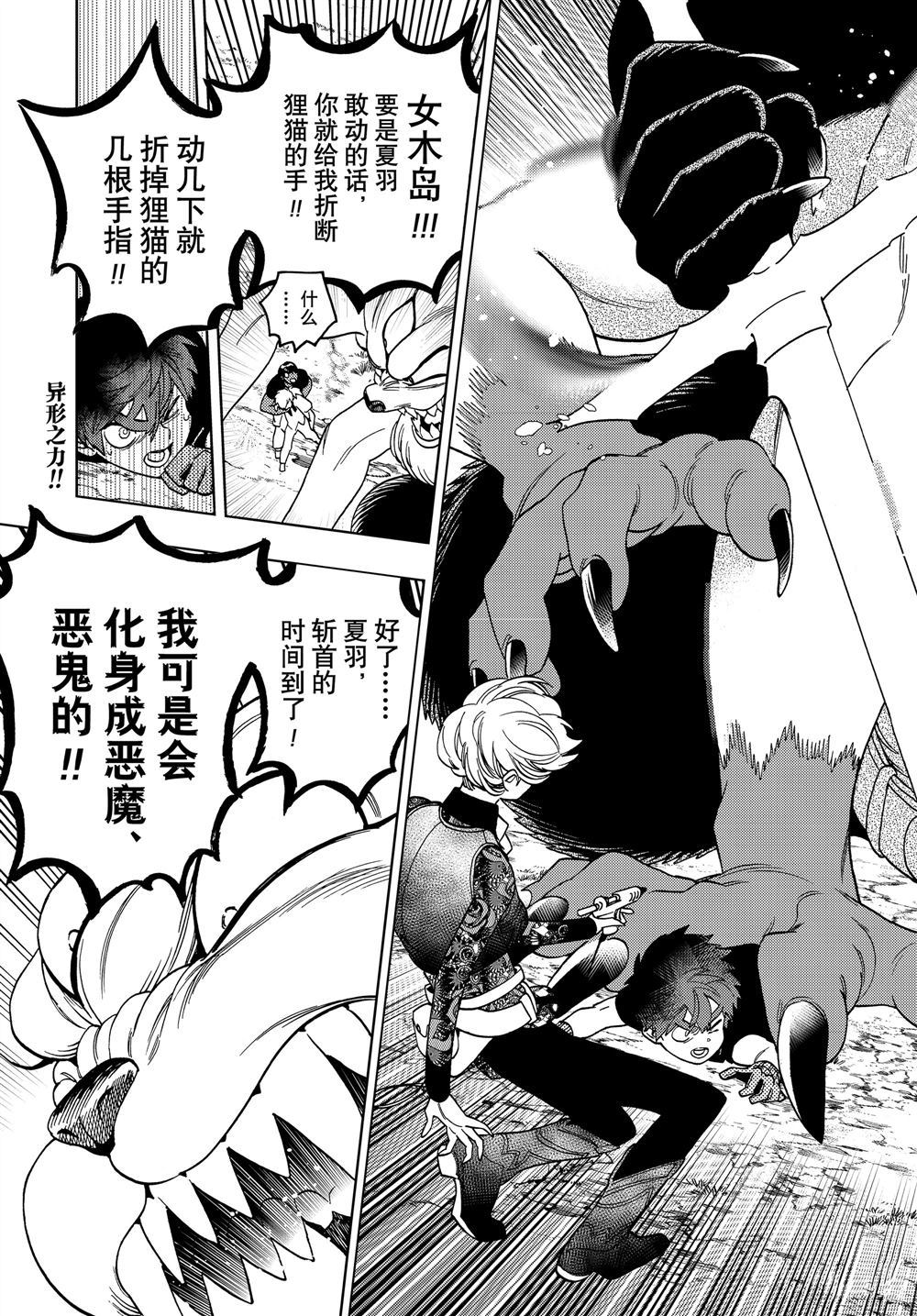 《怪物事变》漫画最新章节第40话 试看版免费下拉式在线观看章节第【46】张图片