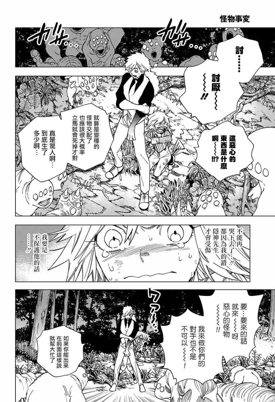 《怪物事变》漫画最新章节第13话免费下拉式在线观看章节第【13】张图片