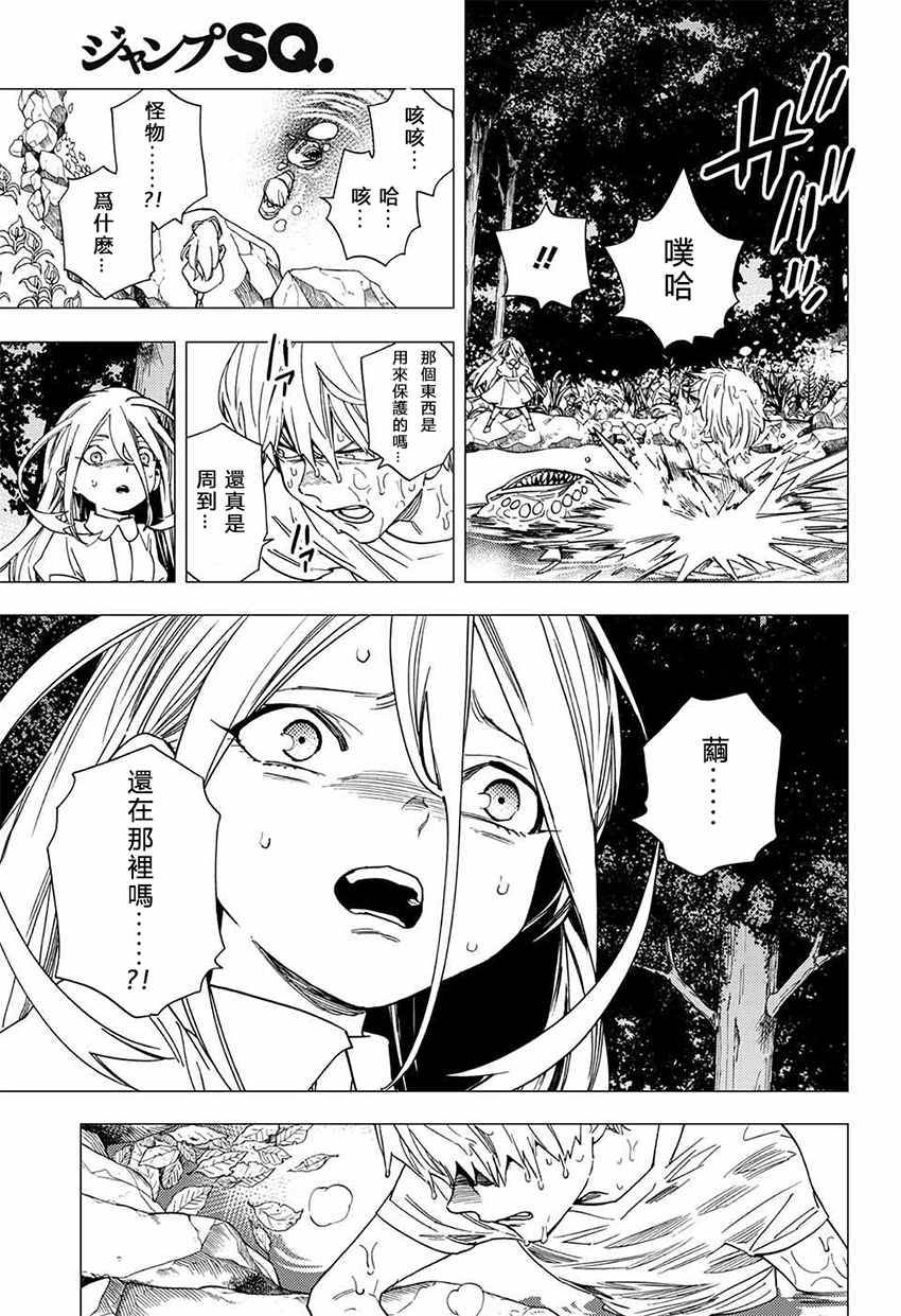 《怪物事变》漫画最新章节第14话免费下拉式在线观看章节第【11】张图片