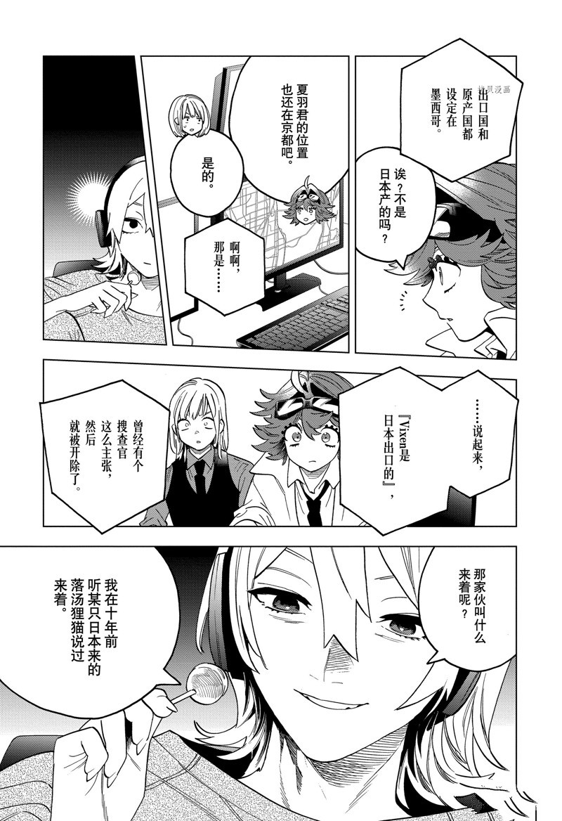 《怪物事变》漫画最新章节第71话 试看版免费下拉式在线观看章节第【9】张图片