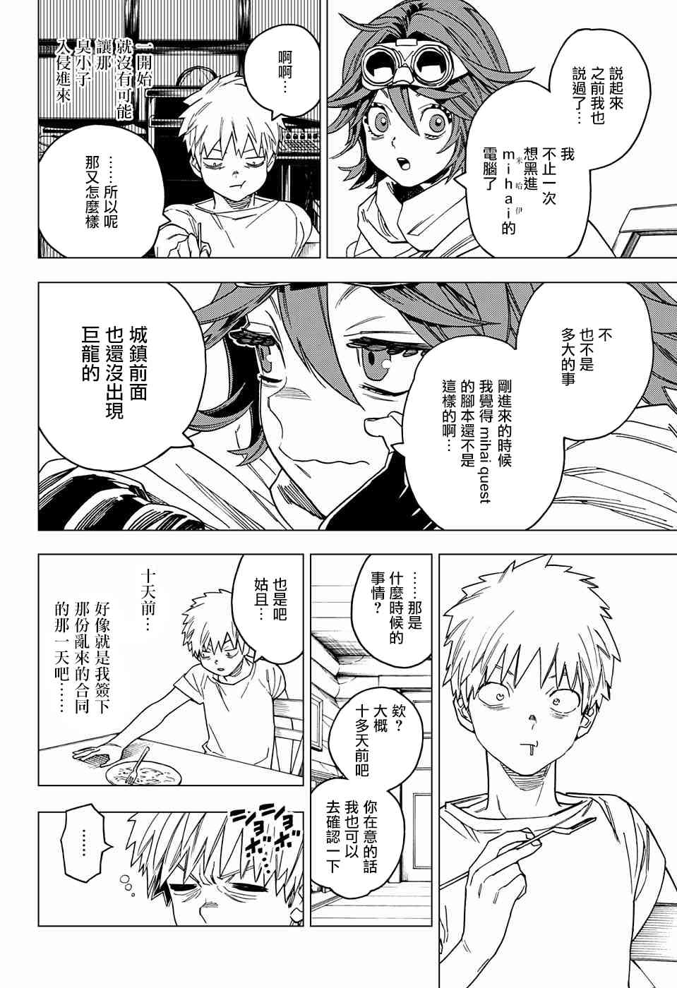 《怪物事变》漫画最新章节第25话免费下拉式在线观看章节第【32】张图片