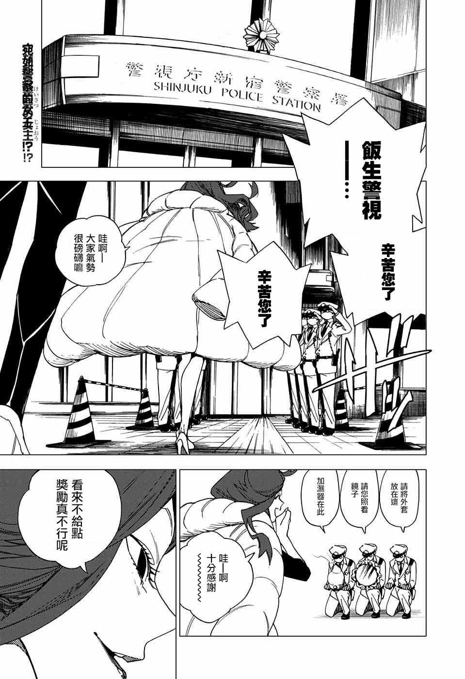 《怪物事变》漫画最新章节第4话免费下拉式在线观看章节第【2】张图片