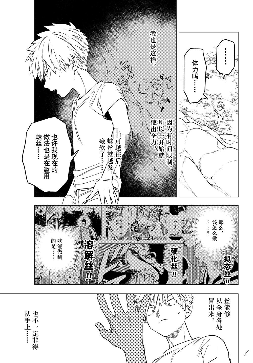 《怪物事变》漫画最新章节第46话 试看版免费下拉式在线观看章节第【9】张图片