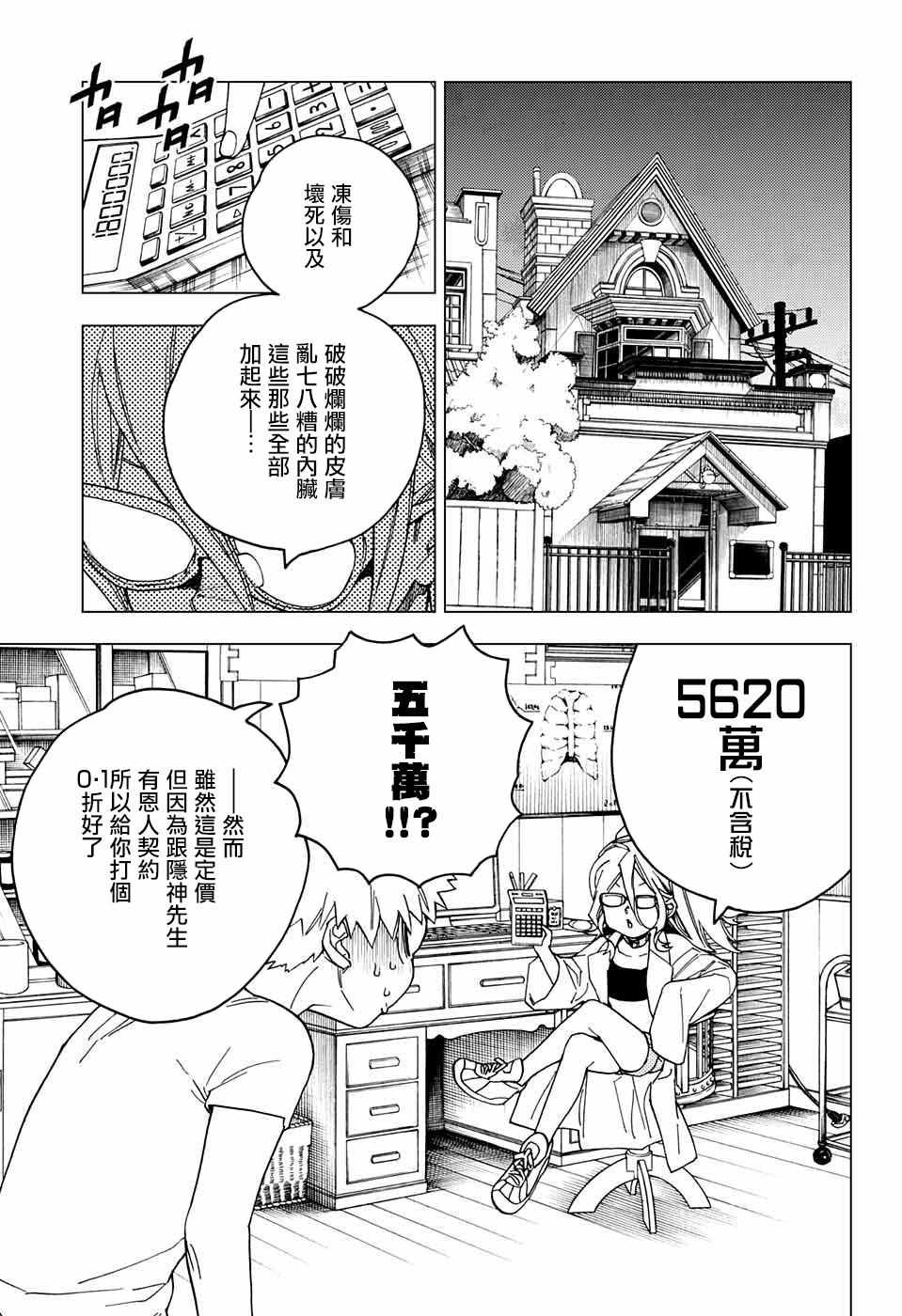 《怪物事变》漫画最新章节第21话免费下拉式在线观看章节第【10】张图片