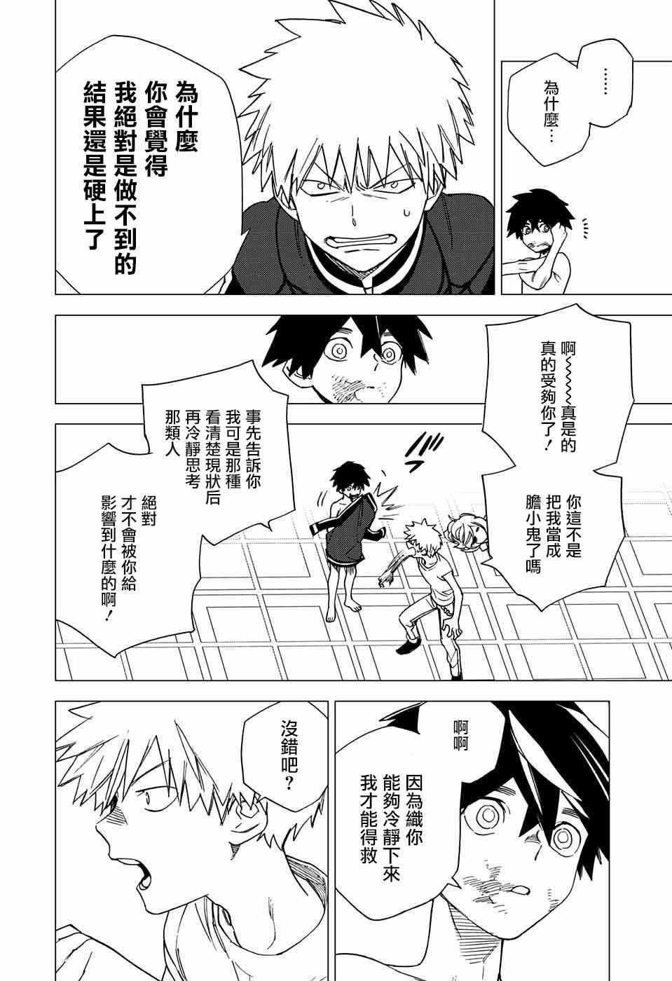 《怪物事变》漫画最新章节第4话免费下拉式在线观看章节第【37】张图片