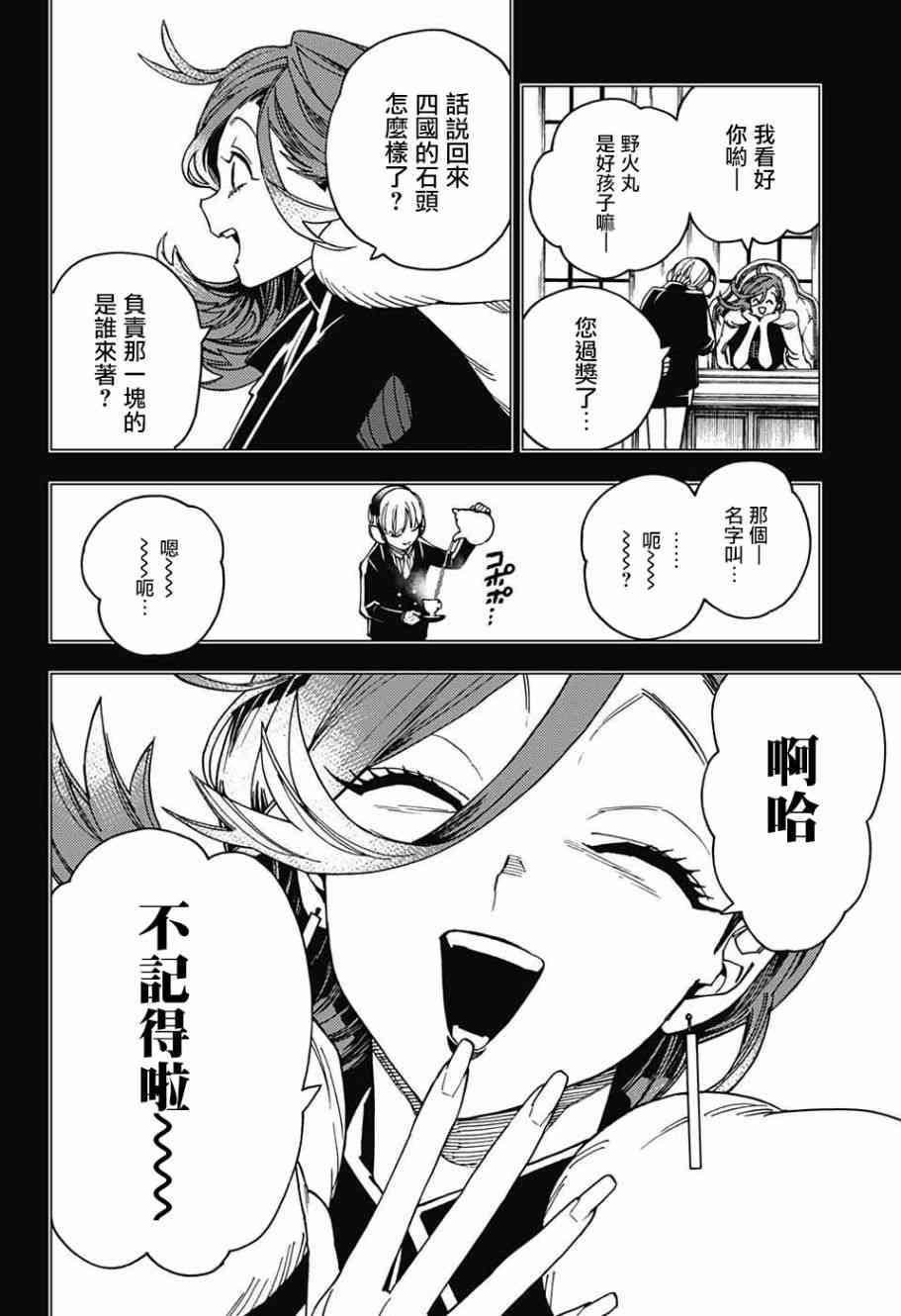 《怪物事变》漫画最新章节第27话免费下拉式在线观看章节第【4】张图片