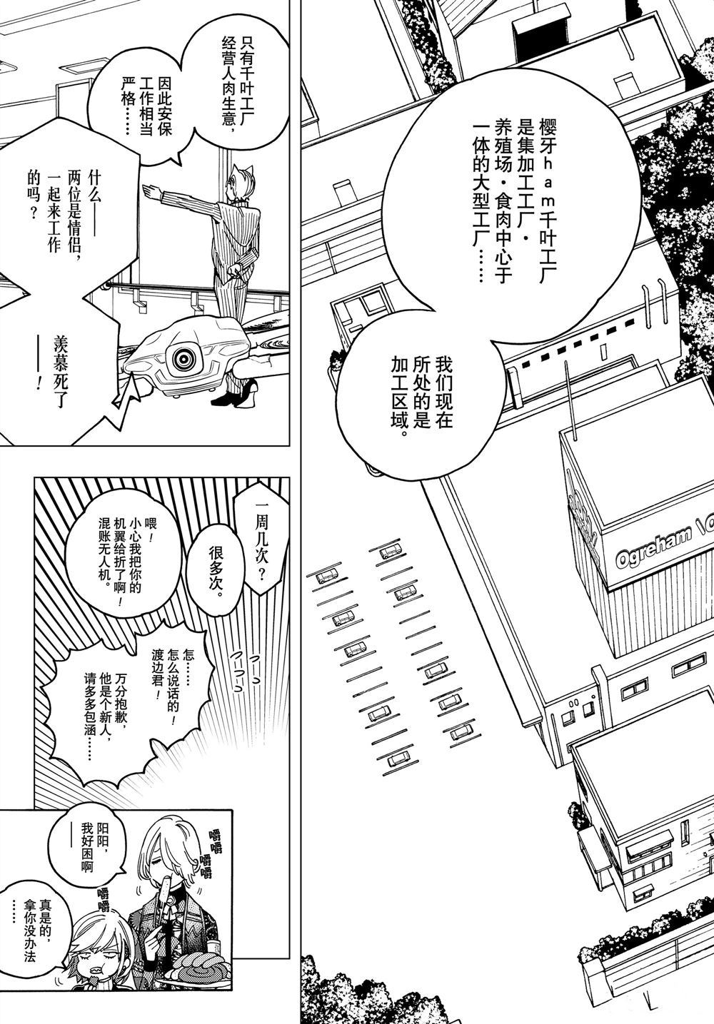 《怪物事变》漫画最新章节第36话 试看版免费下拉式在线观看章节第【3】张图片