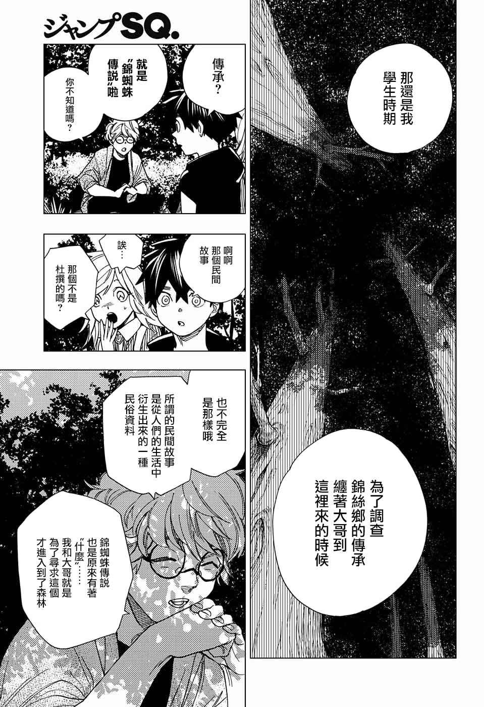 《怪物事变》漫画最新章节第11话免费下拉式在线观看章节第【16】张图片