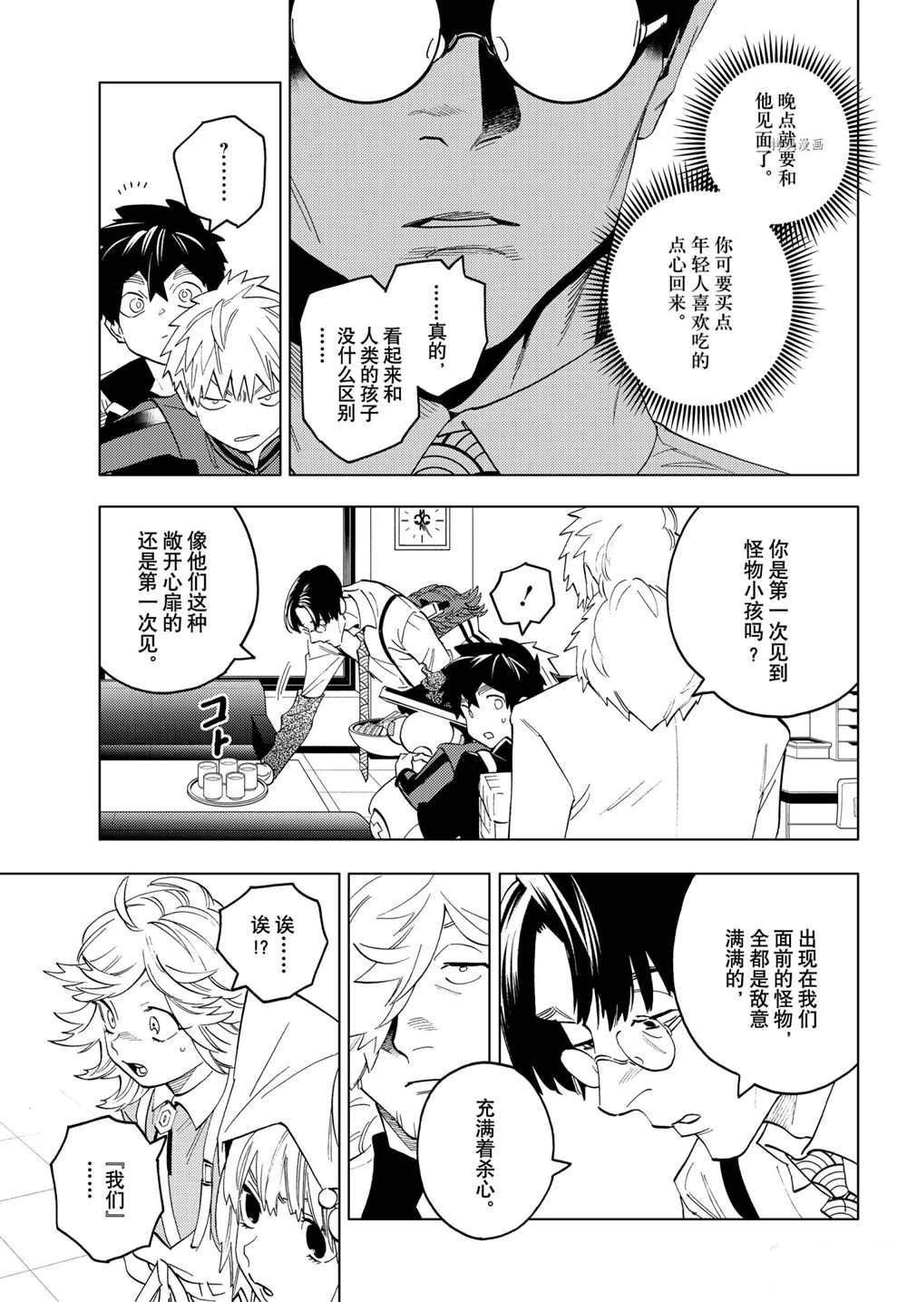 《怪物事变》漫画最新章节第59话 试看版免费下拉式在线观看章节第【29】张图片