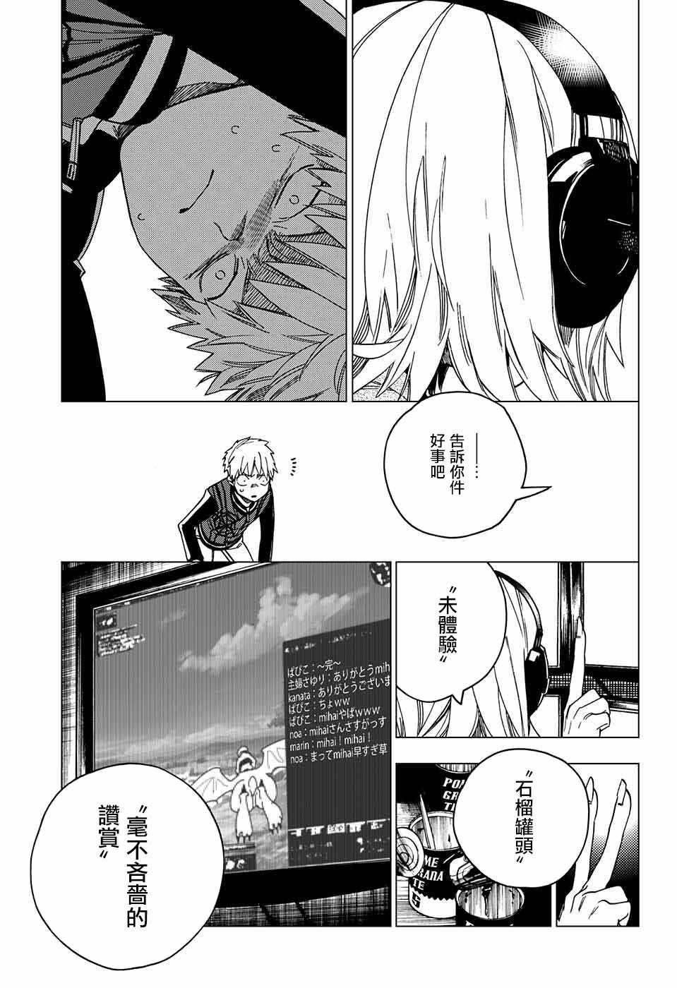 《怪物事变》漫画最新章节第23话免费下拉式在线观看章节第【23】张图片