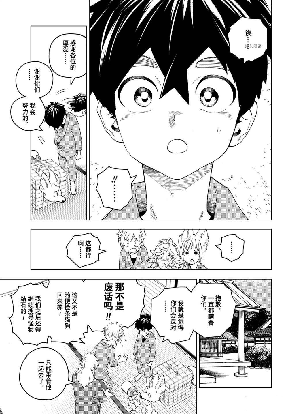 《怪物事变》漫画最新章节第59话 试看版免费下拉式在线观看章节第【5】张图片