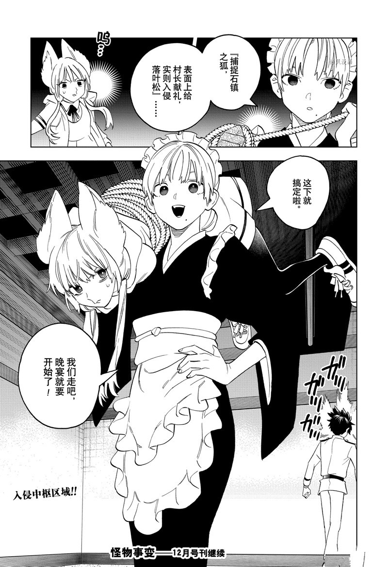 《怪物事变》漫画最新章节第71话 试看版免费下拉式在线观看章节第【35】张图片