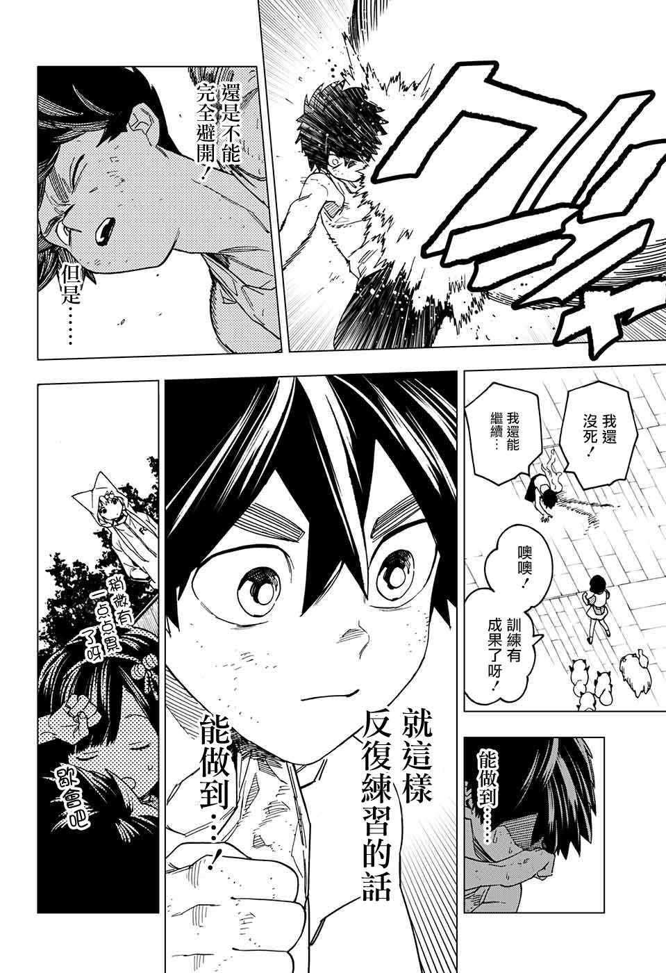 《怪物事变》漫画最新章节第23话免费下拉式在线观看章节第【44】张图片