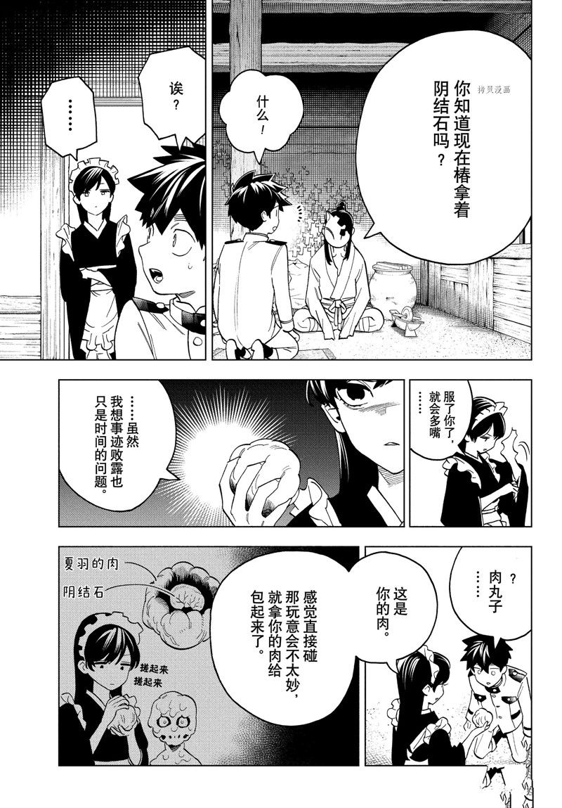 《怪物事变》漫画最新章节第73话 试看版免费下拉式在线观看章节第【7】张图片