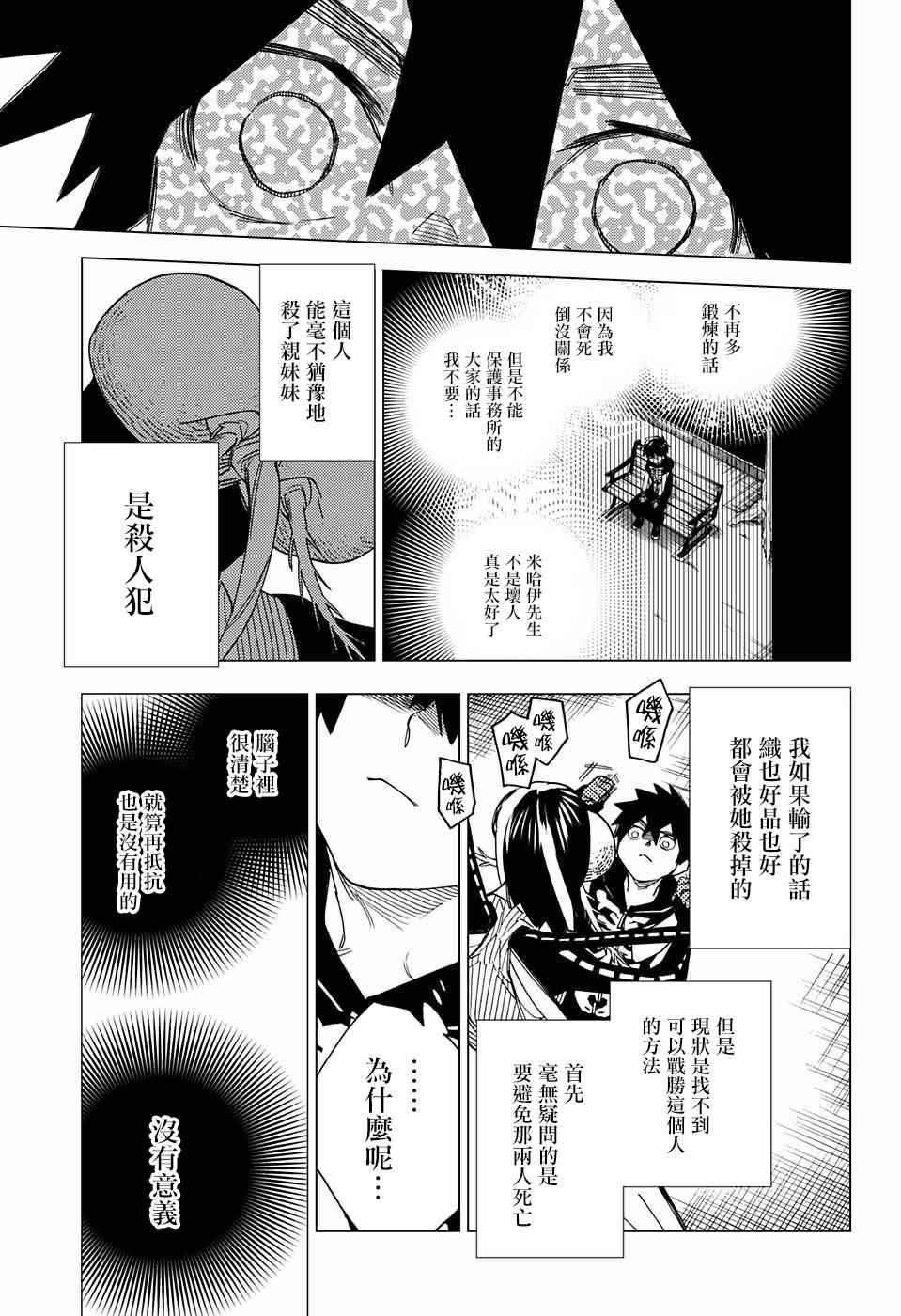 《怪物事变》漫画最新章节第9话免费下拉式在线观看章节第【39】张图片