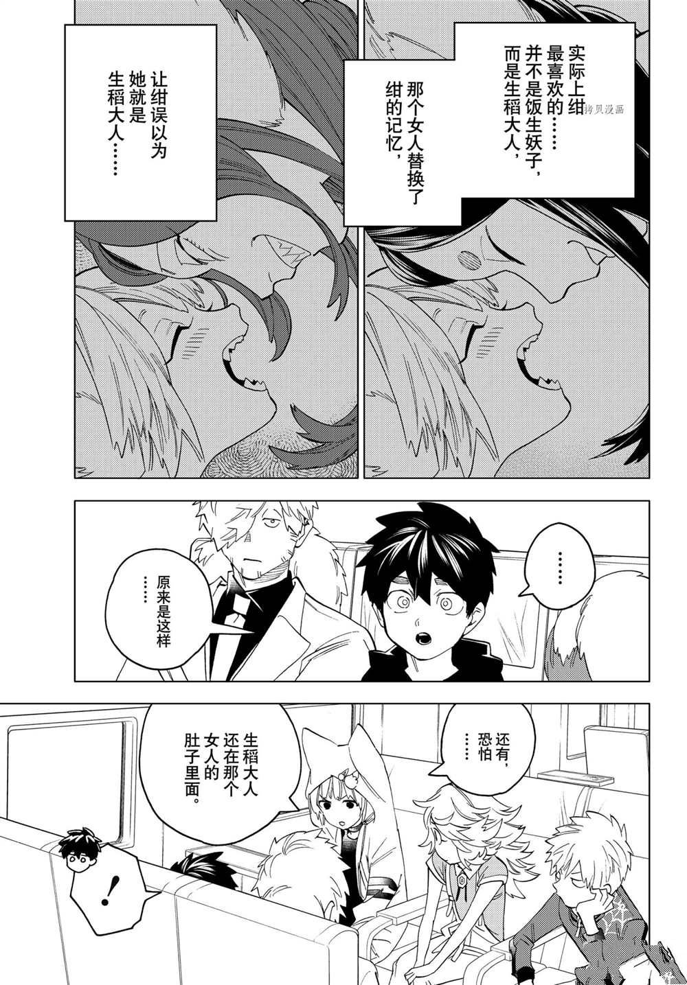 《怪物事变》漫画最新章节第59话 试看版免费下拉式在线观看章节第【13】张图片