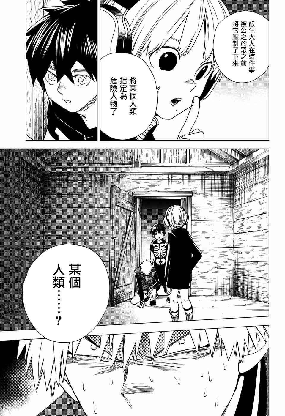 《怪物事变》漫画最新章节第11话免费下拉式在线观看章节第【42】张图片