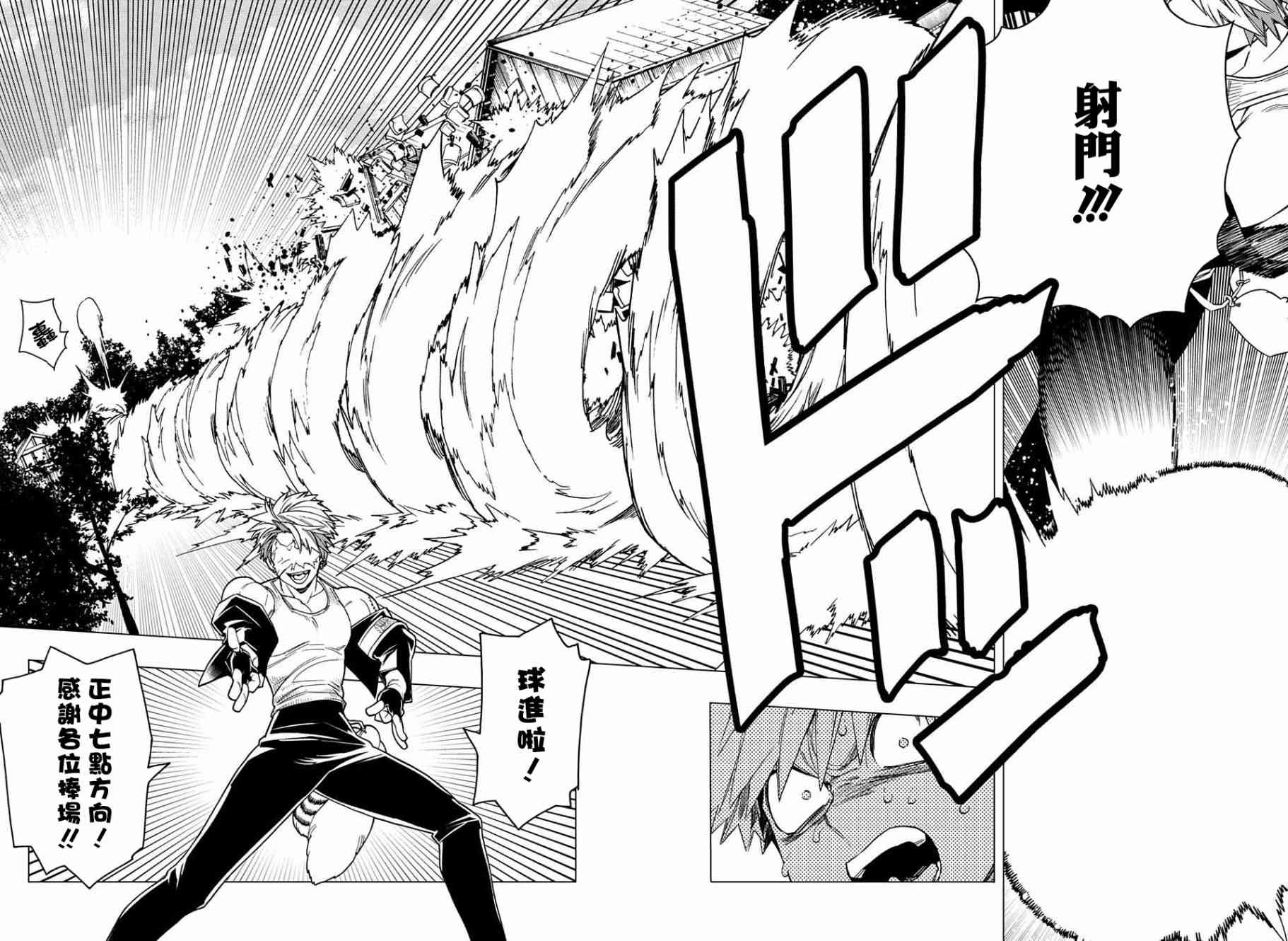 《怪物事变》漫画最新章节第28话免费下拉式在线观看章节第【36】张图片