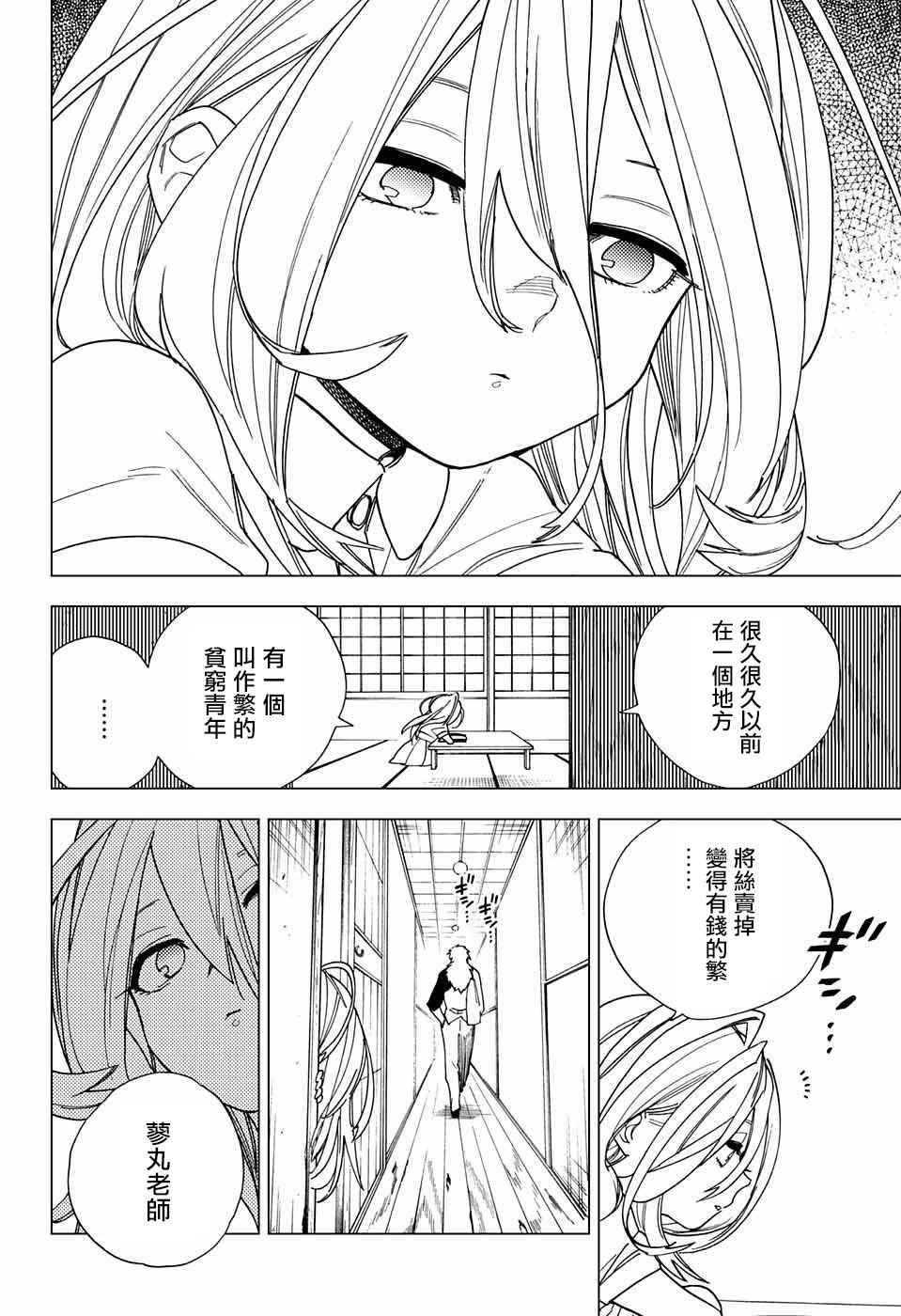 《怪物事变》漫画最新章节第11话免费下拉式在线观看章节第【43】张图片