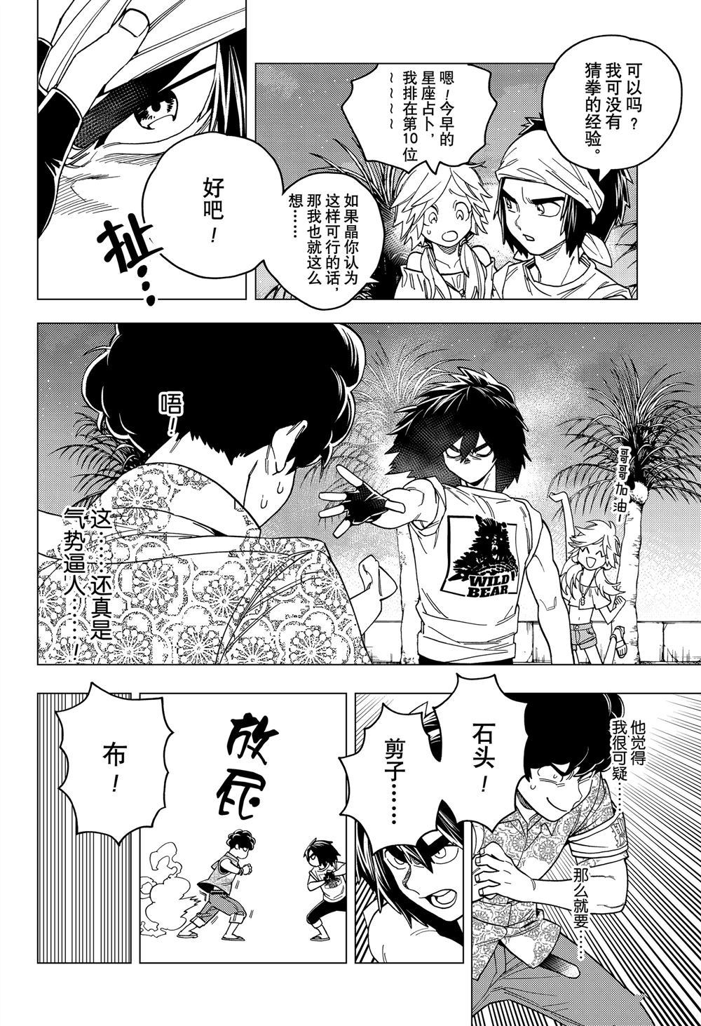 《怪物事变》漫画最新章节第33话 试看版免费下拉式在线观看章节第【24】张图片