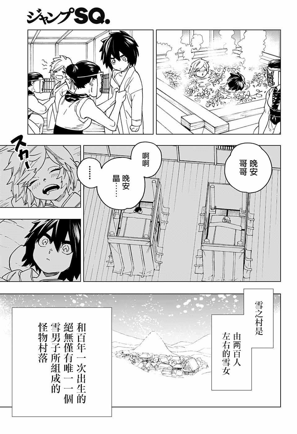 《怪物事变》漫画最新章节第20话免费下拉式在线观看章节第【8】张图片