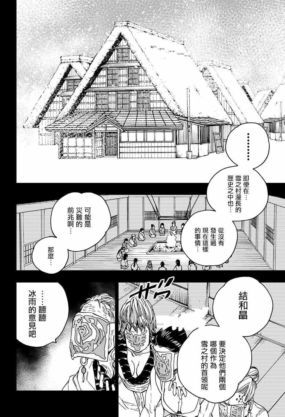 《怪物事变》漫画最新章节第19话免费下拉式在线观看章节第【41】张图片