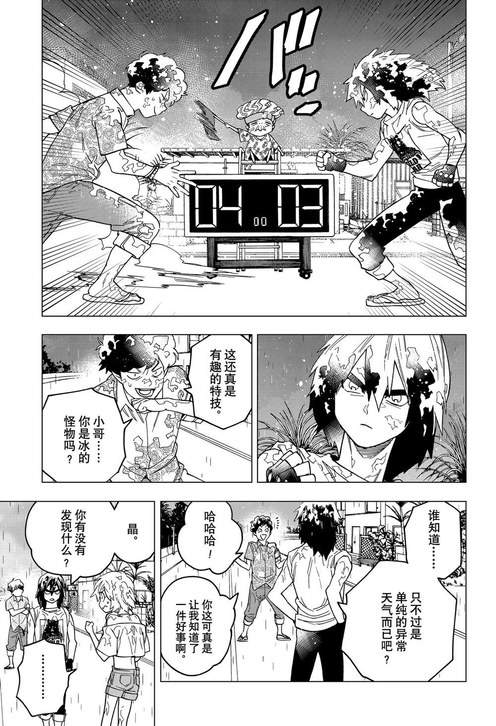 《怪物事变》漫画最新章节第33话 试看版免费下拉式在线观看章节第【31】张图片