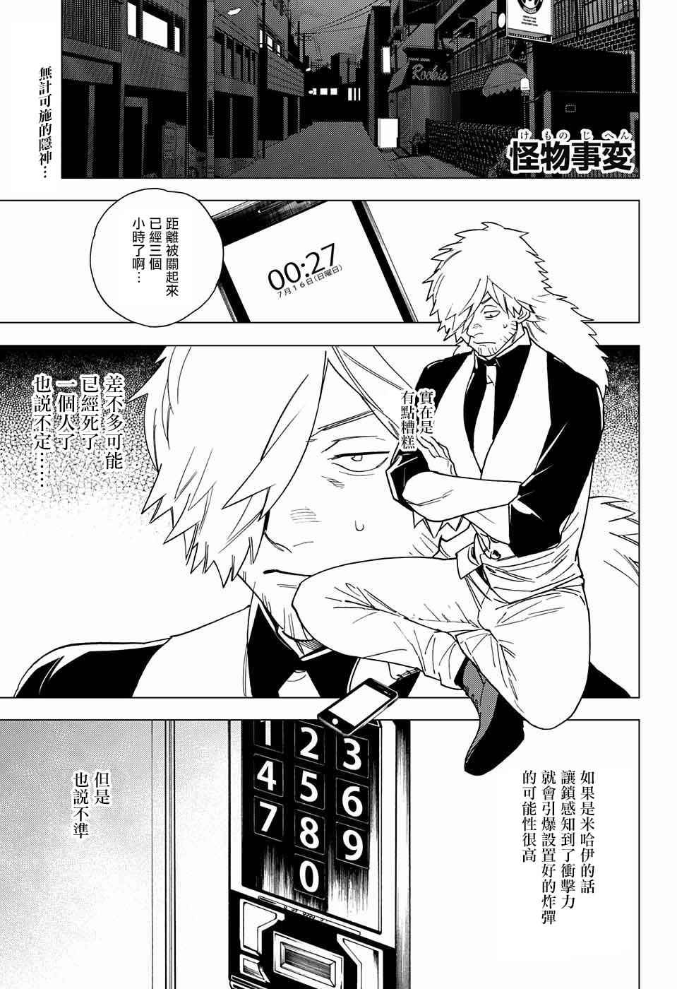 《怪物事变》漫画最新章节第10话免费下拉式在线观看章节第【1】张图片