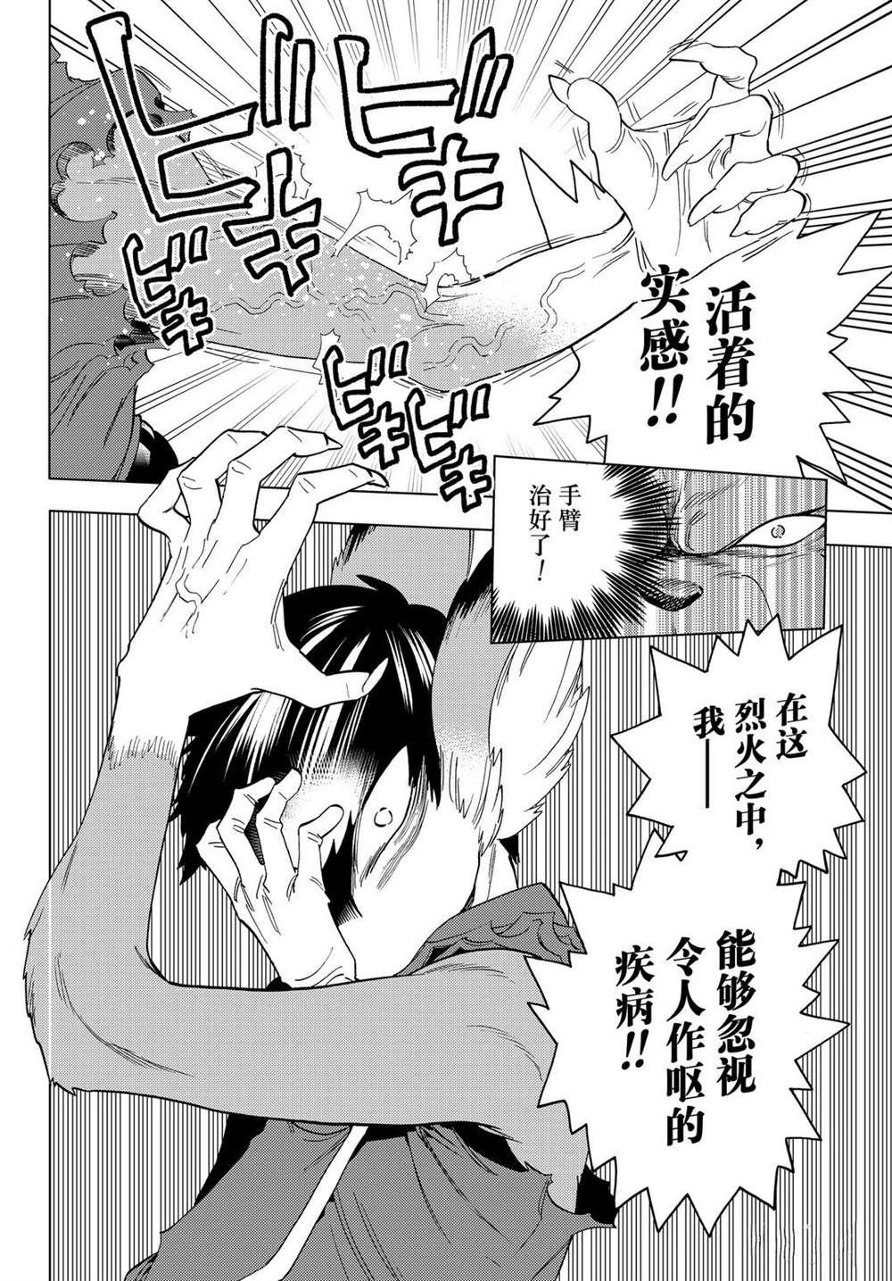 《怪物事变》漫画最新章节第51话 试看版免费下拉式在线观看章节第【13】张图片