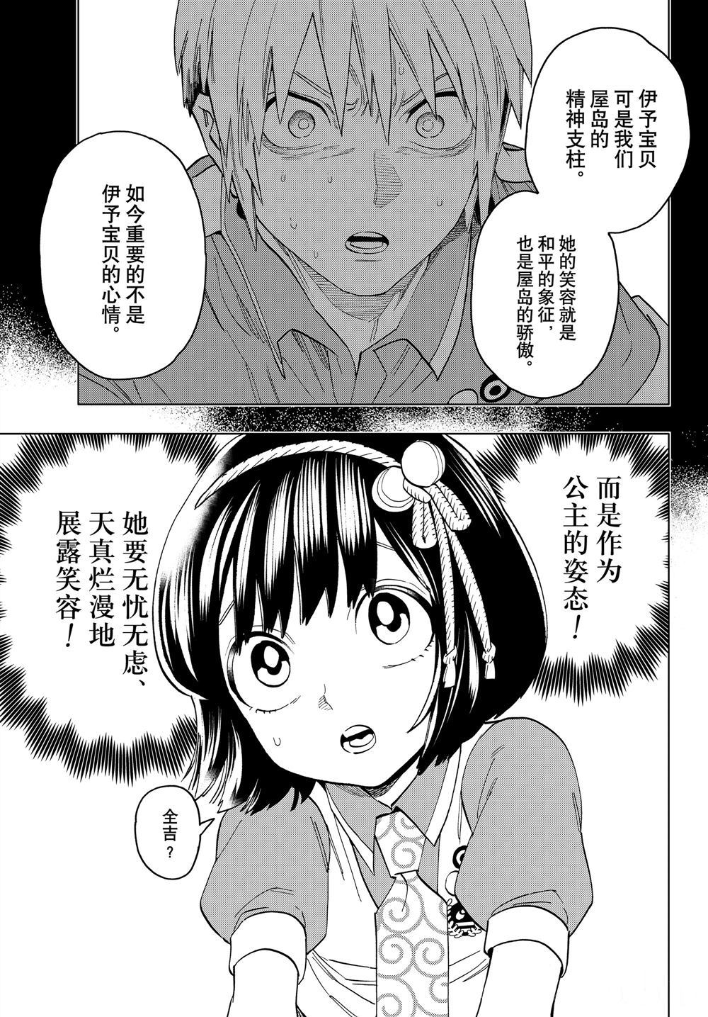 《怪物事变》漫画最新章节第50话 试看版免费下拉式在线观看章节第【14】张图片