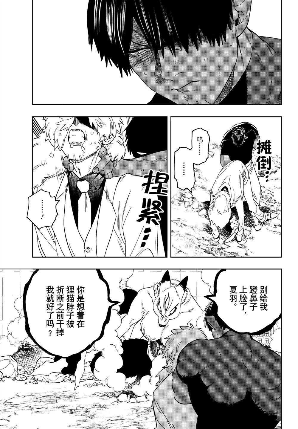 《怪物事变》漫画最新章节第41话 试看版免费下拉式在线观看章节第【21】张图片