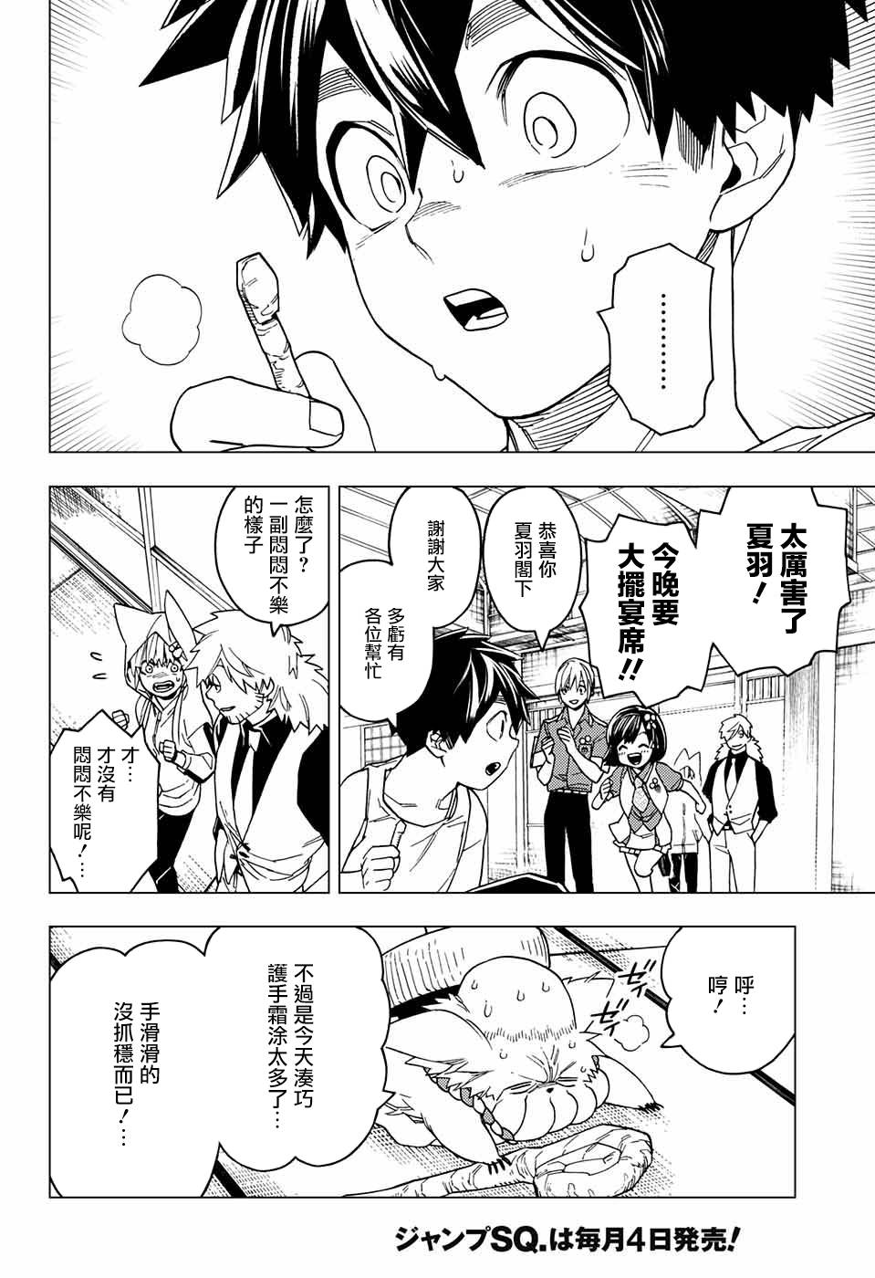 《怪物事变》漫画最新章节第26话免费下拉式在线观看章节第【15】张图片