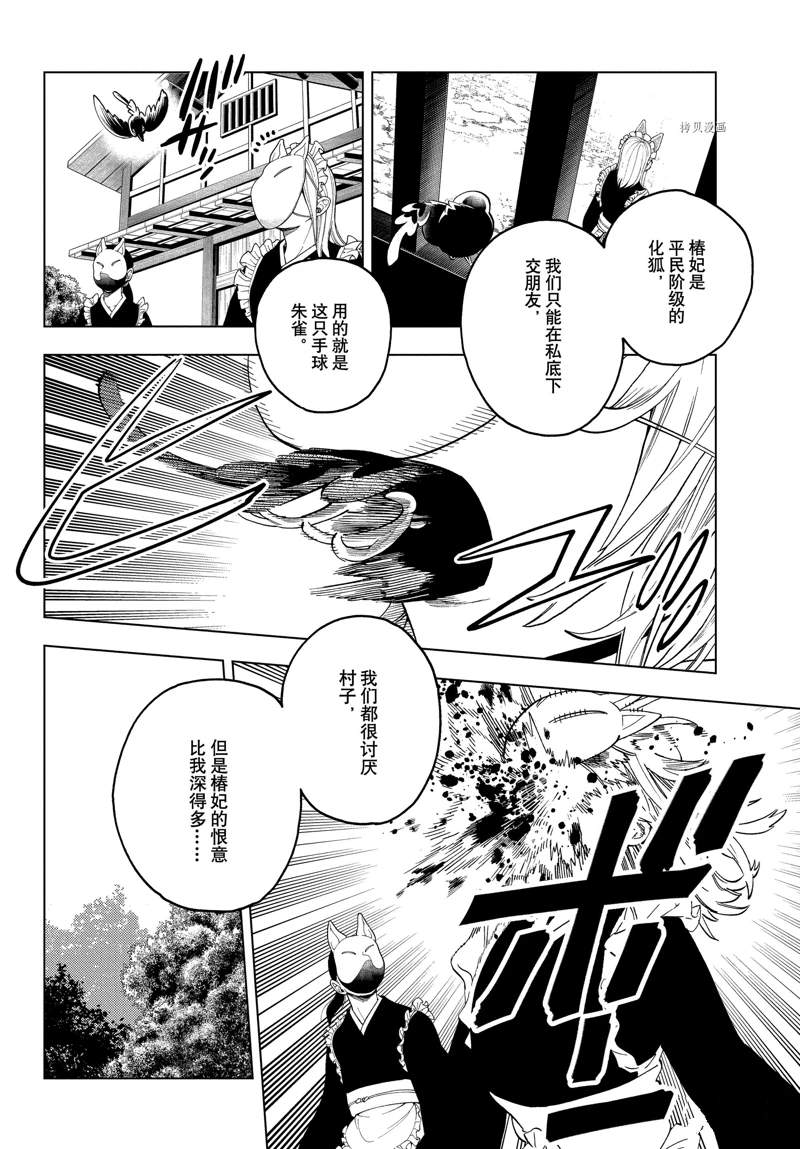 《怪物事变》漫画最新章节第70话免费下拉式在线观看章节第【25】张图片