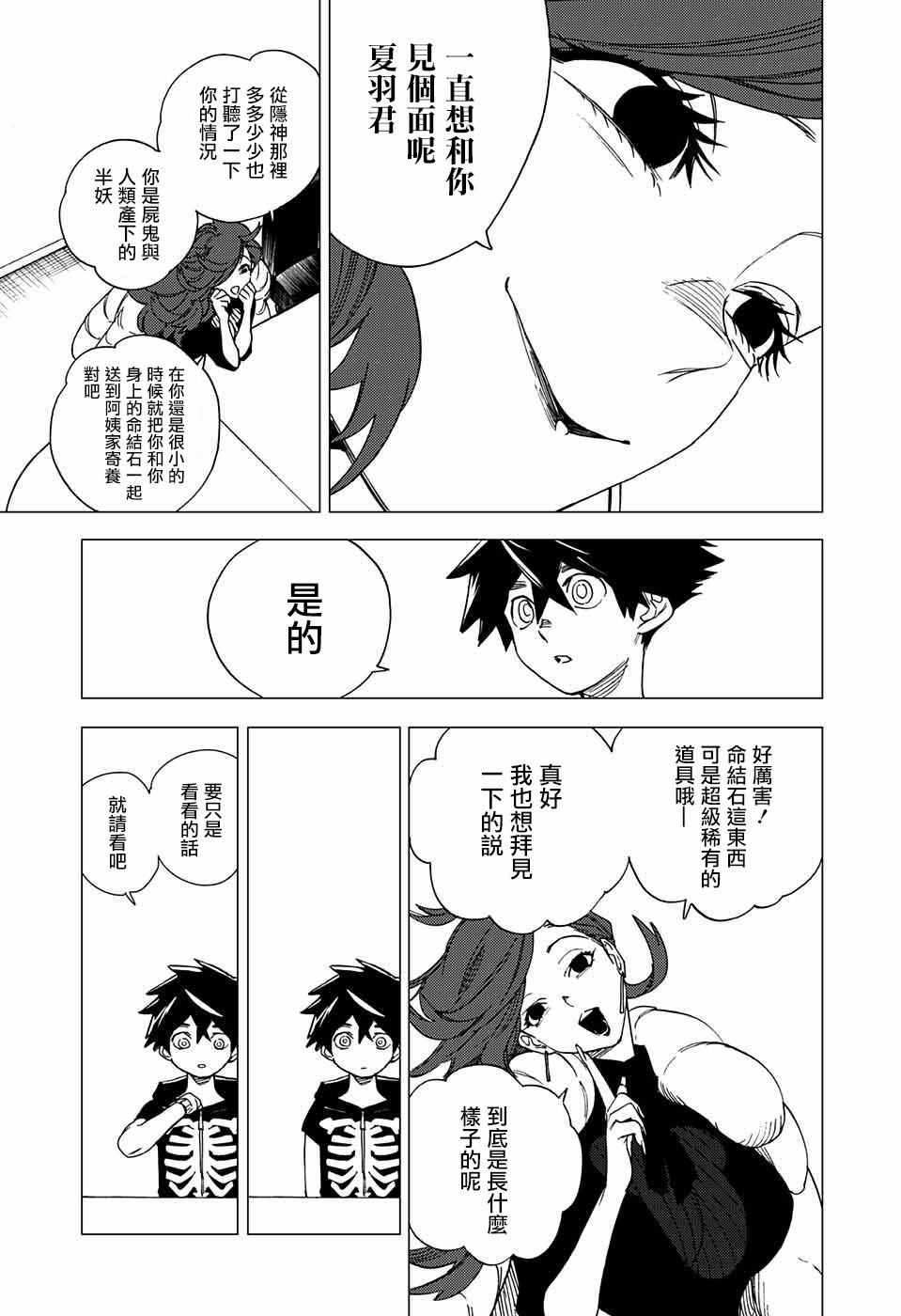 《怪物事变》漫画最新章节第4话免费下拉式在线观看章节第【12】张图片