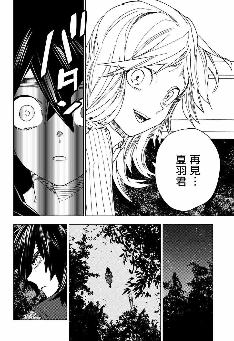 《怪物事变》漫画最新章节第18话免费下拉式在线观看章节第【35】张图片