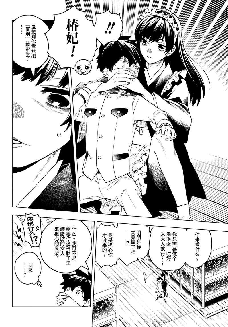 《怪物事变》漫画最新章节第70话免费下拉式在线观看章节第【43】张图片