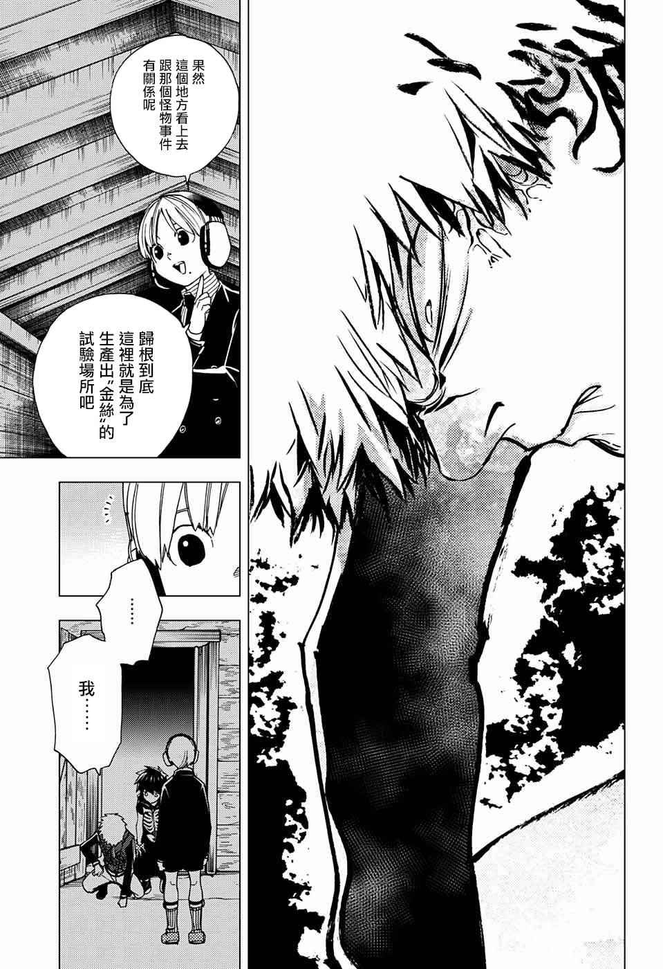 《怪物事变》漫画最新章节第12话免费下拉式在线观看章节第【4】张图片