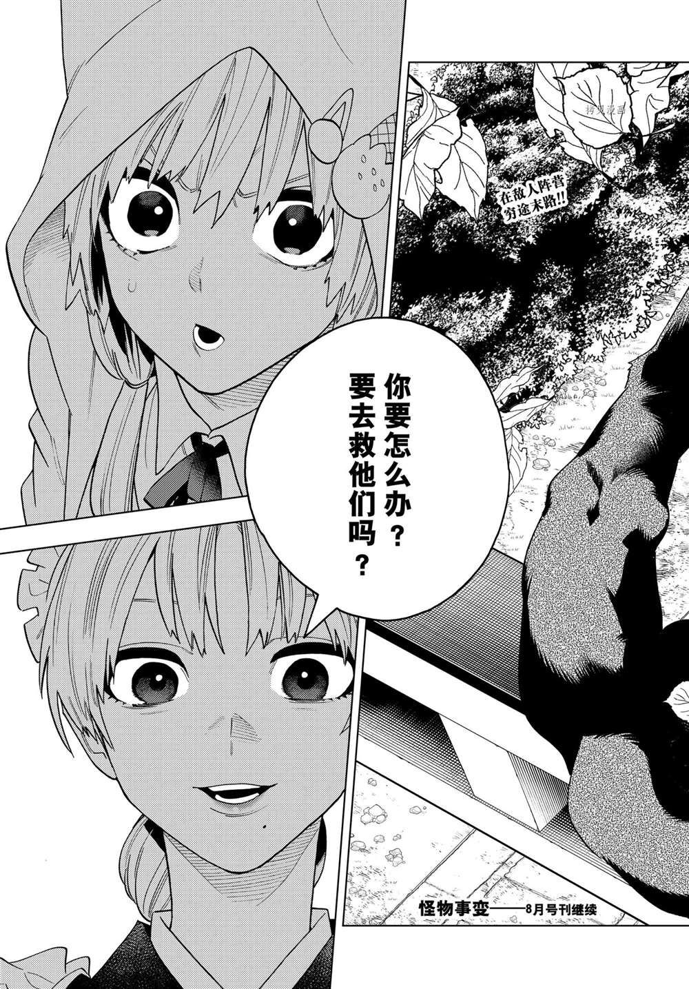 《怪物事变》漫画最新章节第67话免费下拉式在线观看章节第【46】张图片