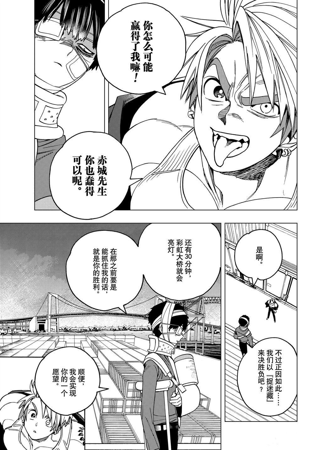 《怪物事变》漫画最新章节第36话 试看版免费下拉式在线观看章节第【15】张图片