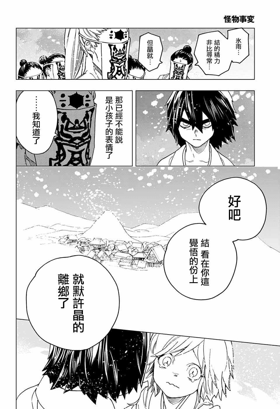 《怪物事变》漫画最新章节第20话免费下拉式在线观看章节第【35】张图片