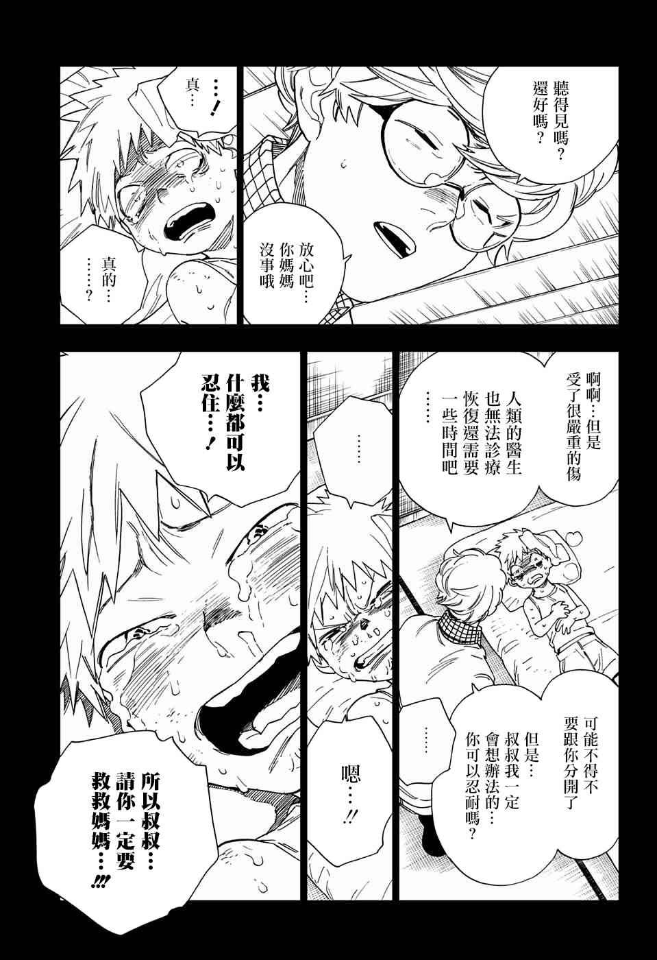 《怪物事变》漫画最新章节第12话免费下拉式在线观看章节第【6】张图片