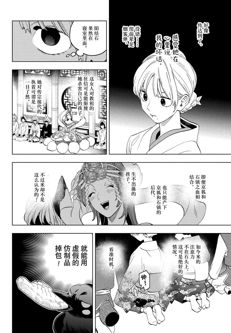 《怪物事变》漫画最新章节第74话 试看版免费下拉式在线观看章节第【18】张图片