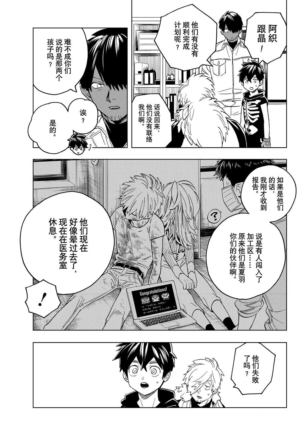 《怪物事变》漫画最新章节第43话 试看版免费下拉式在线观看章节第【31】张图片