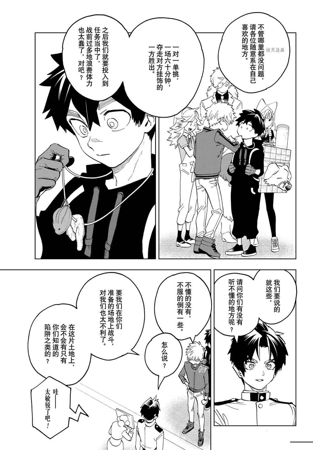 《怪物事变》漫画最新章节第61话 试看版免费下拉式在线观看章节第【9】张图片