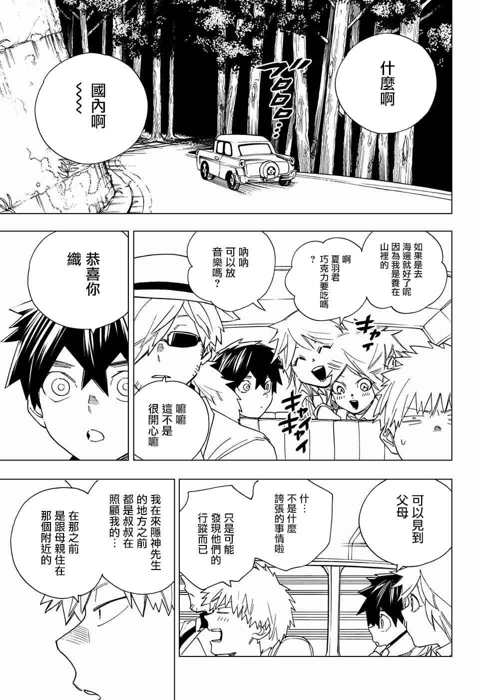 《怪物事变》漫画最新章节第11话免费下拉式在线观看章节第【6】张图片