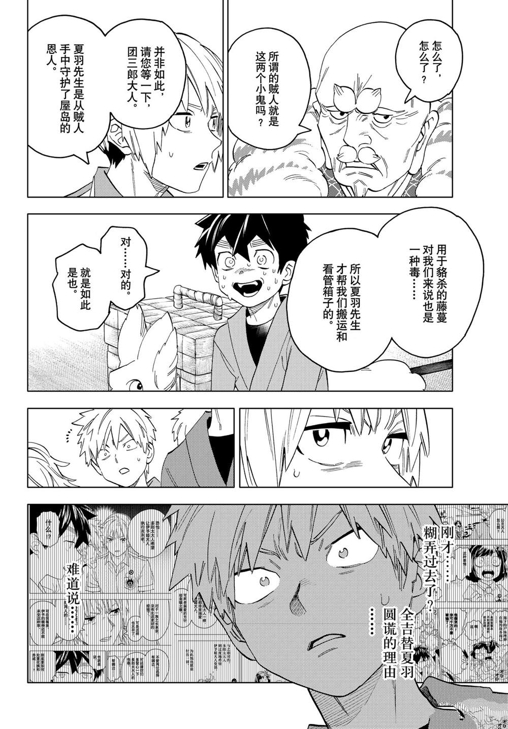 《怪物事变》漫画最新章节第58话 试看版免费下拉式在线观看章节第【22】张图片