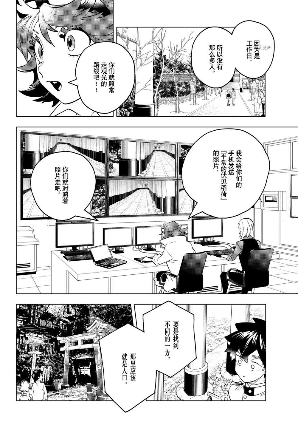 《怪物事变》漫画最新章节第67话免费下拉式在线观看章节第【37】张图片