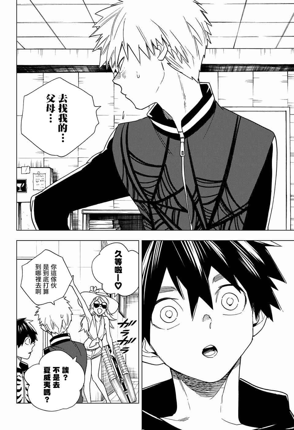 《怪物事变》漫画最新章节第11话免费下拉式在线观看章节第【5】张图片