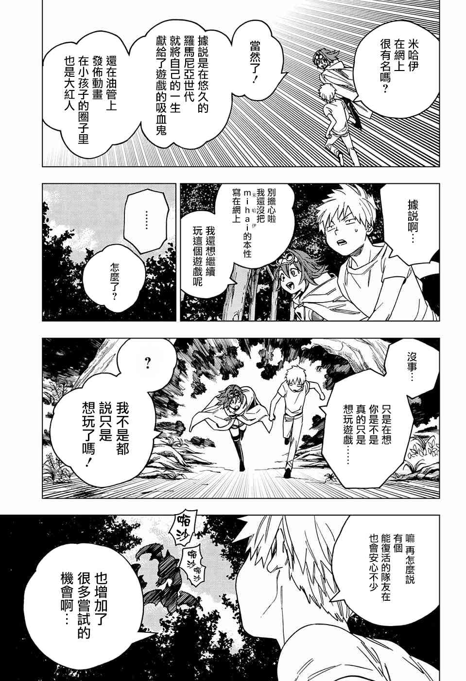 《怪物事变》漫画最新章节第25话免费下拉式在线观看章节第【27】张图片